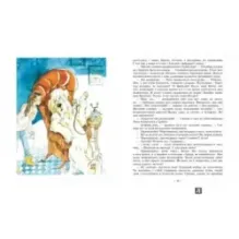 Сердце Дракона, или Путешествие с Печенюшкиным.