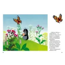 Кротик. Большая книга сказок и историй для малышей