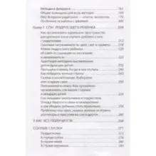 Как наладить сон ребенка. Важные знания, практические советы, сонные сказки
