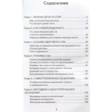 Как наладить сон ребенка. Важные знания, практические советы, сонные сказки