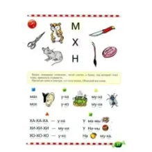 Логопедический букварь. Косинова