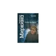 Тоска по Богу