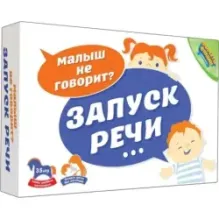 Настольная игра "Запуск Речи"