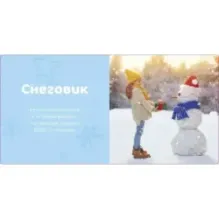 Мир вокруг меня. Новый год. Фотокнига