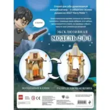 LEGO Harry Potter. Построй волшебный мир (+ набор из 101 элемента)