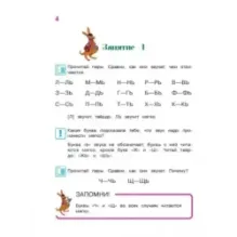 Хочу читать: для детей 5-6 лет. Часть 2