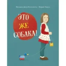 Это же собака!