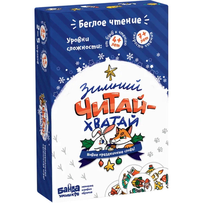 Настольная игра "Зимний Читай-хватай"