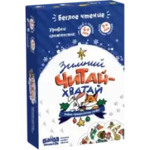 Настольная игра "Зимний Читай-хватай"