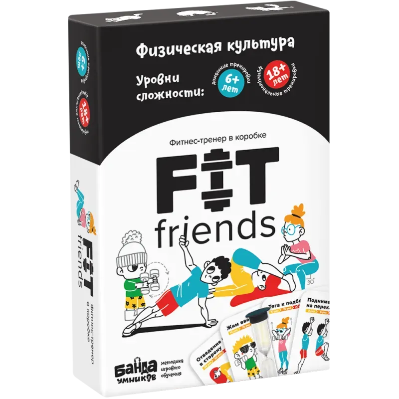 Игровая методика тренировок «FIT friends» Игровая методика тренировок «FIT friends»