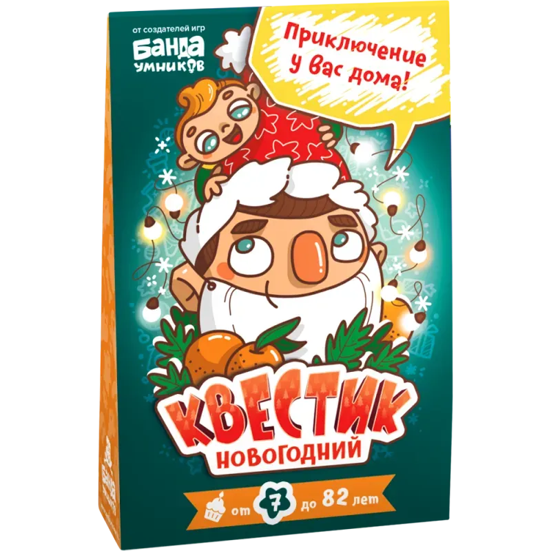 Квестик новогодний