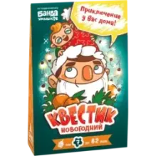 Квестик новогодний