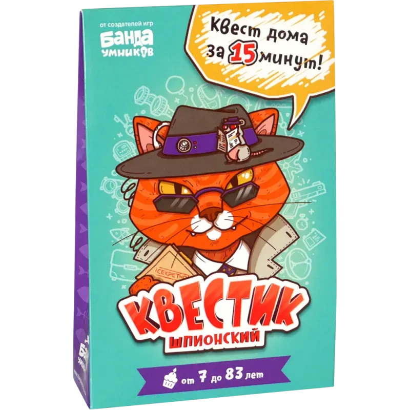 Квестик шпионский