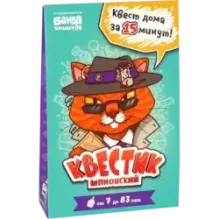 Квестик шпионский