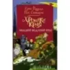 Хроники Края. Последний воздушный пират Хроники Края. Последний воздушный пират