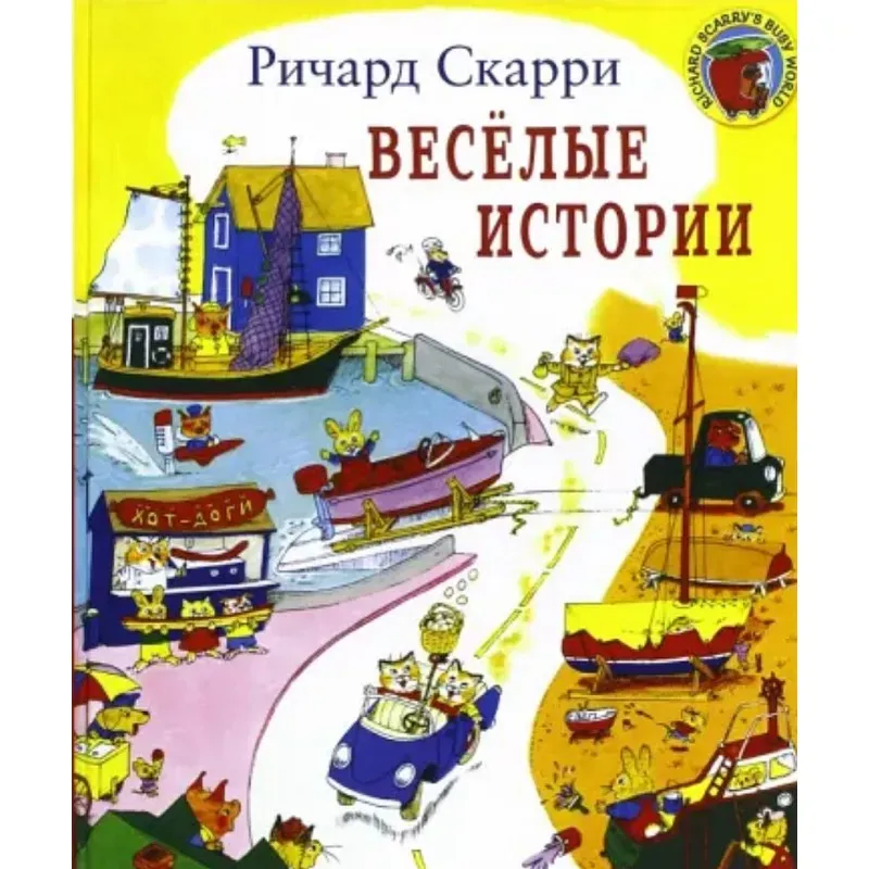 Веселые истории