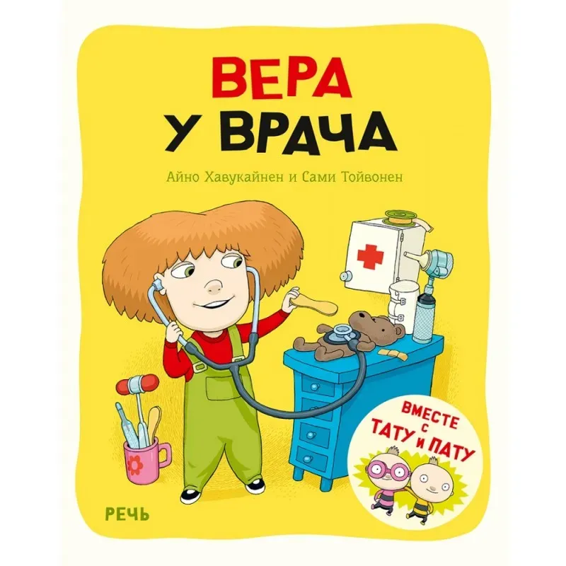 Вера у врача