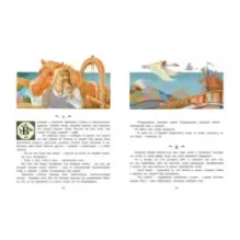 Чудесное путешествие Нильса с дикими гусями