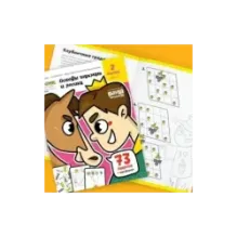 Тетрадь «Основы шахмат и логика». Часть 2