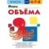 Kumon. Меры объёма