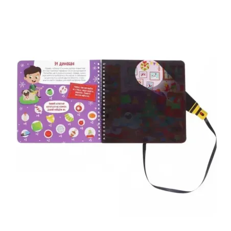 Секретная книга с волшебным фонариком "Готовимся к Новому году с Вилли", 22 стр.