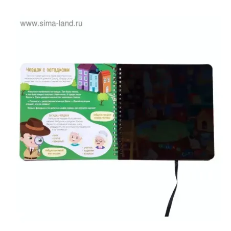 Секретная книга с волшебным фонариком «Ведём расследование с Вилли», 22 стр.