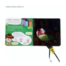 Секретная книга с волшебным фонариком Ведём расследование с Вилли