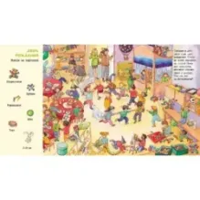 Весёлые пряталки. В детском саду. Весёлые пряталки. За городом