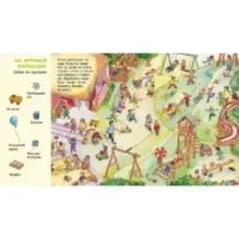 Весёлые пряталки. В детском саду. Весёлые пряталки. За городом