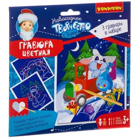 Набор для творчества "Новогодняя цветная гравюра"