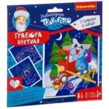 Набор для творчества "Новогодняя цветная гравюра"