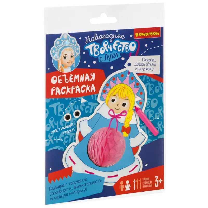 Набор для творчества "Объемная раскраска. Снегурочка"