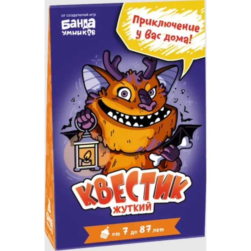 Игра "Жуткий квестик"