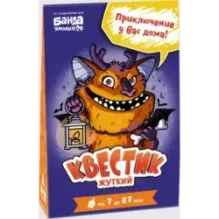 Игра "Жуткий квестик"