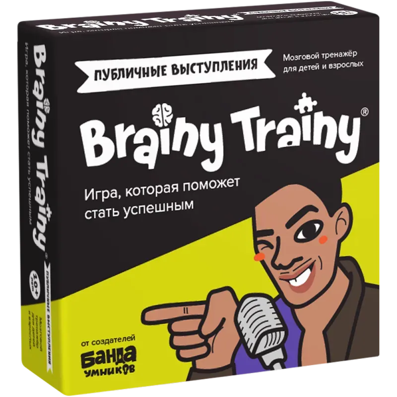 Brainy Trainy «Публичные выступления» Brainy Trainy «Публичные выступления»