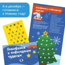 Адвент-календарь хороших привычек