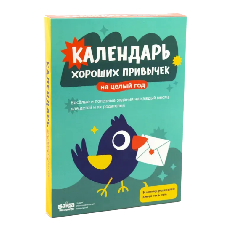 Адвент-календарь хороших привычек Адвент-календарь хороших привычек