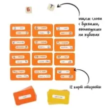 Настольная игра "Словодыр. Согласные"