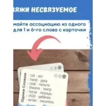 Настольная игра "Одним словом"