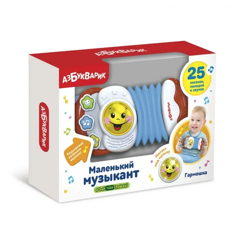 Гармошка (Маленький музыкант)