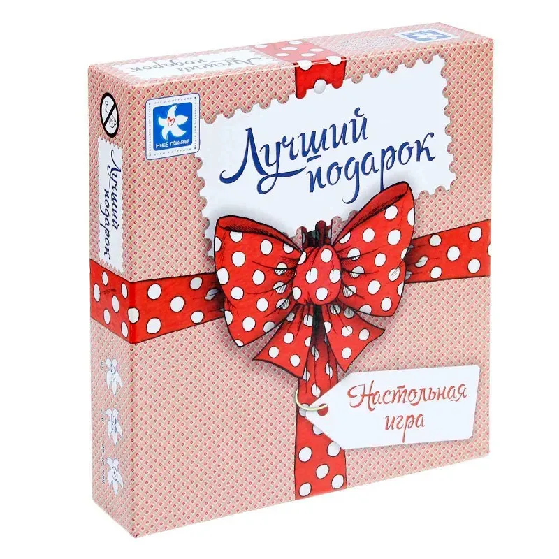 Настольная игра "Лучший подарок"
