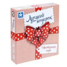 Настольная игра "Лучший подарок"