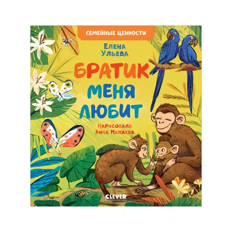 Семейные ценности. Братик меня любит