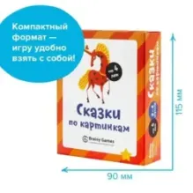 Настольная игра Brainy Games «Сказки по картинкам»