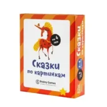 Настольная игра Brainy Games «Сказки по картинкам»
