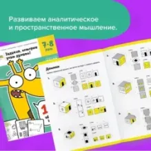 Набор тетрадей «Реши-пиши» от 7 лет