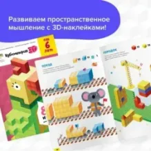 Набор тетрадей «Реши-пиши». Пространственные головоломки для детей 6-8 лет