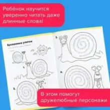 Набор тетрадей «Учимся читать. Полный курс»