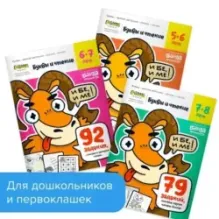 Набор тетрадей «Учимся читать. Полный курс»