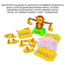 Обучающая настольная игра "ОБЕЗЬЯНКА-СЧЕТОВОД"
